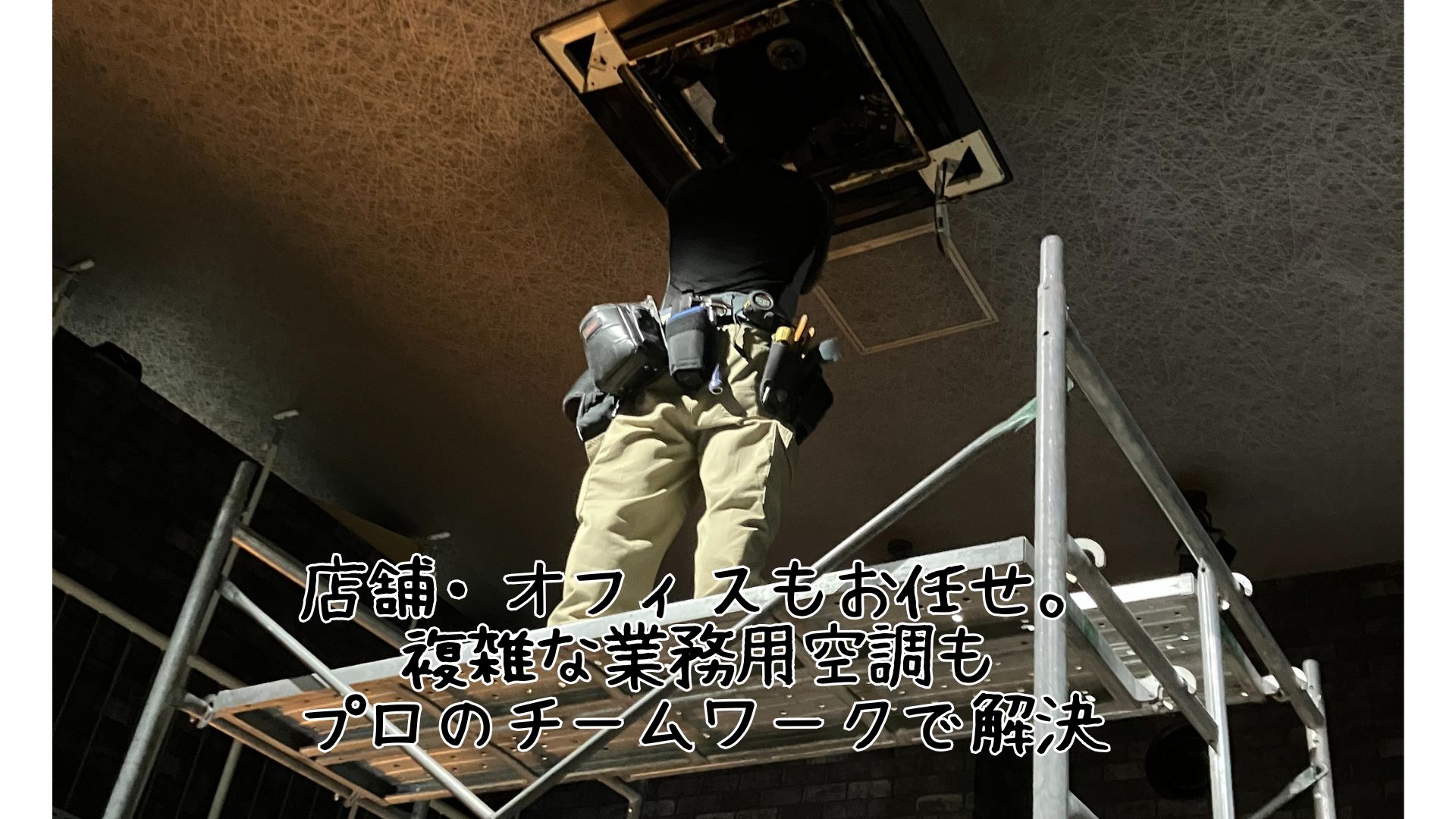 業務用エアコン